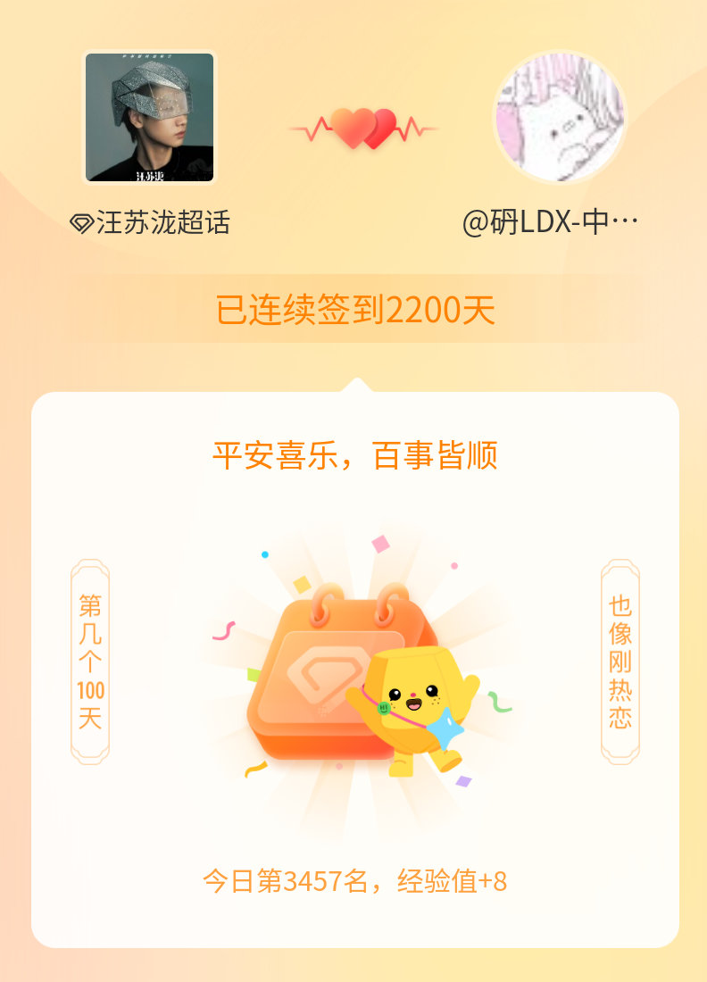 汪苏泷我在汪苏泷连续签到2200天啦，百看不厌，久处亦欢~ 