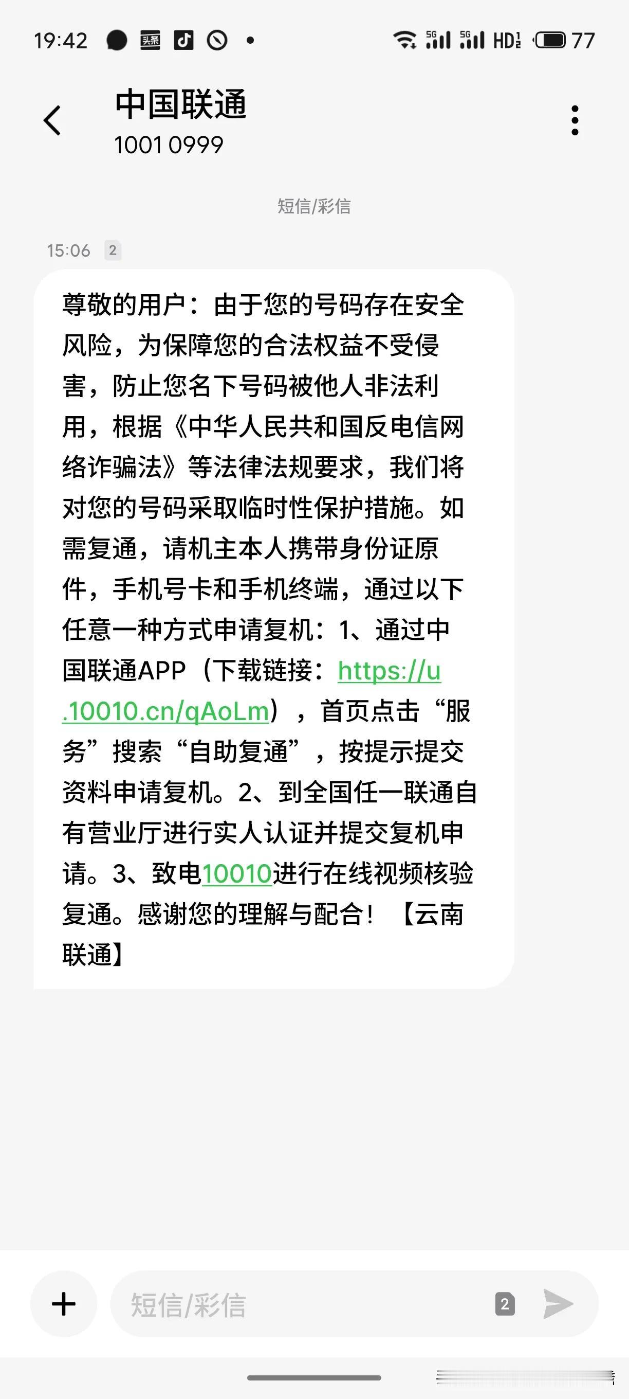 事情都没了解清楚，联通公司怎么可以随意停掉我的电话？
因为骚扰电话太多，本来我是