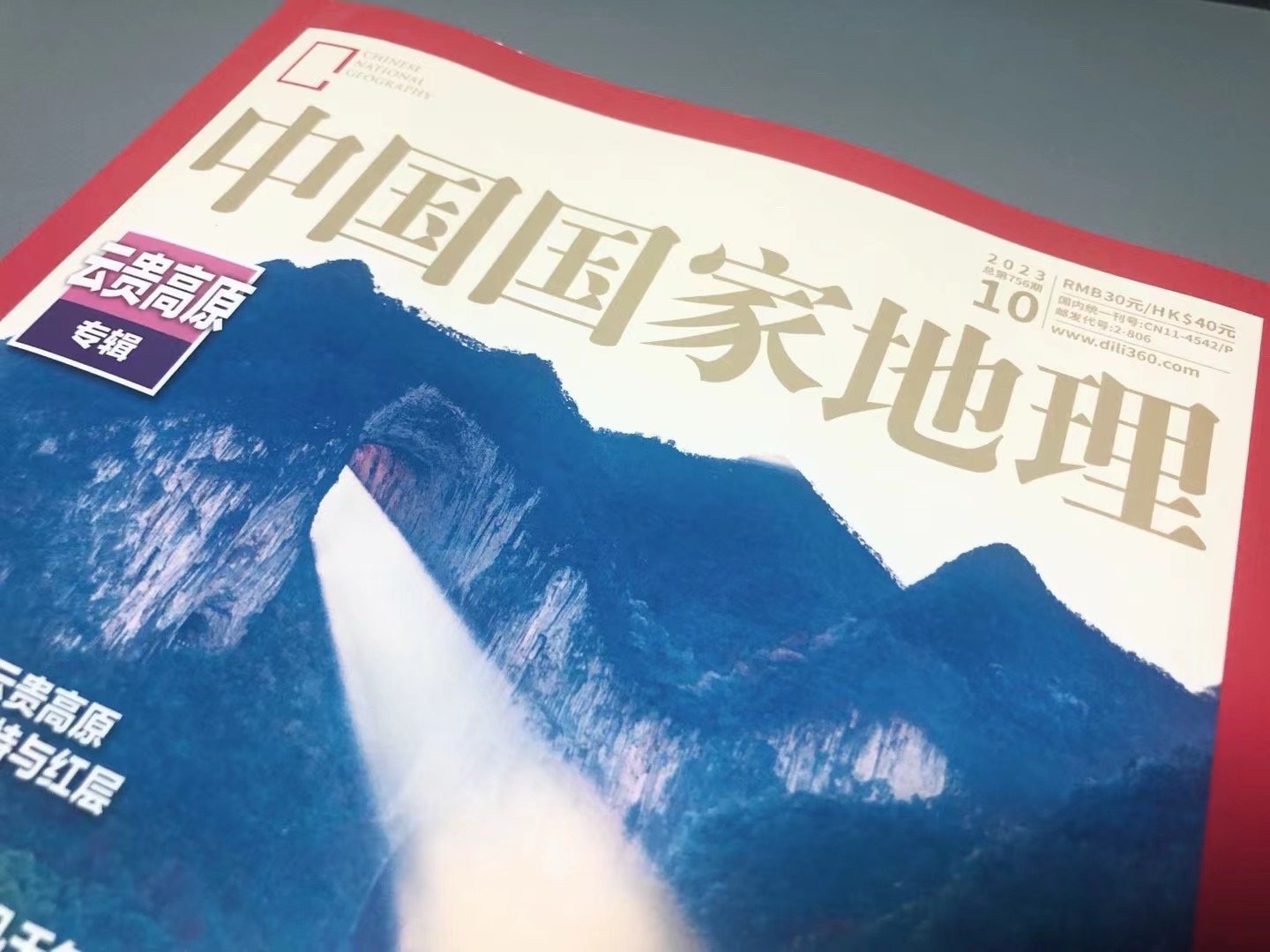 十月份《中国国家地理》杂志，云贵高原专辑。元阳梯田，今年三月份大疆御3无人机航拍