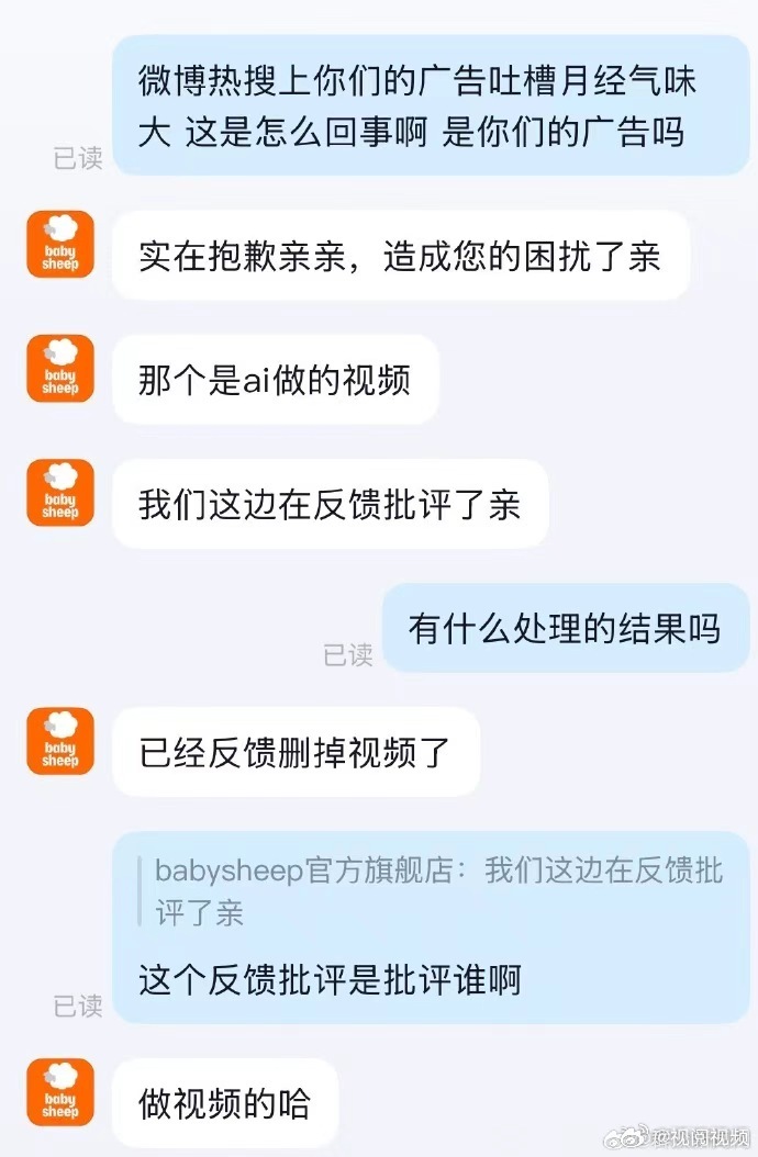 【babysheep删除吐槽月经气味大广告】babysheep反馈批评争议广告制