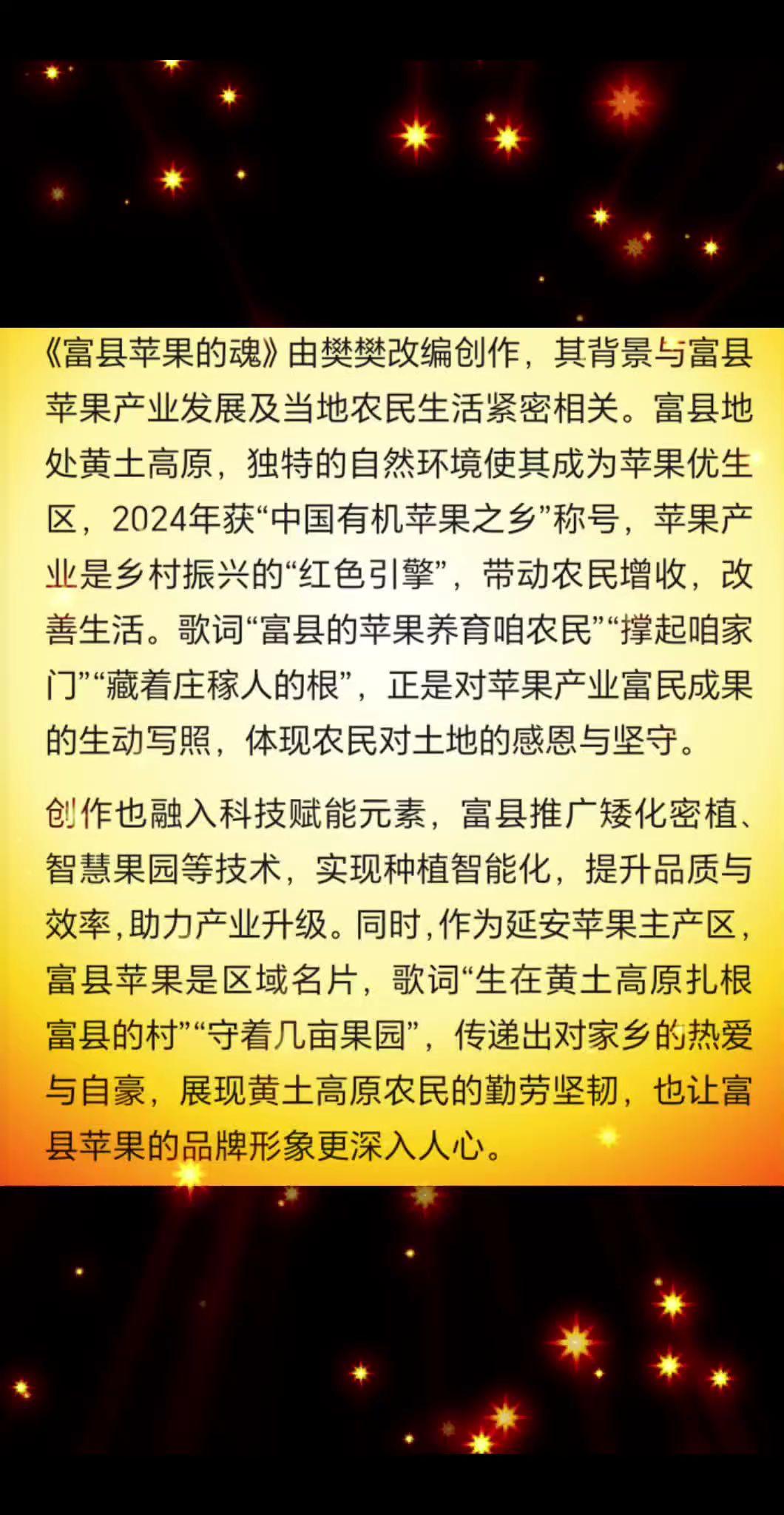 富县苹果原创音乐苹果产业发展 苹果生态 现代苹果产业 中国苹果产业名片
