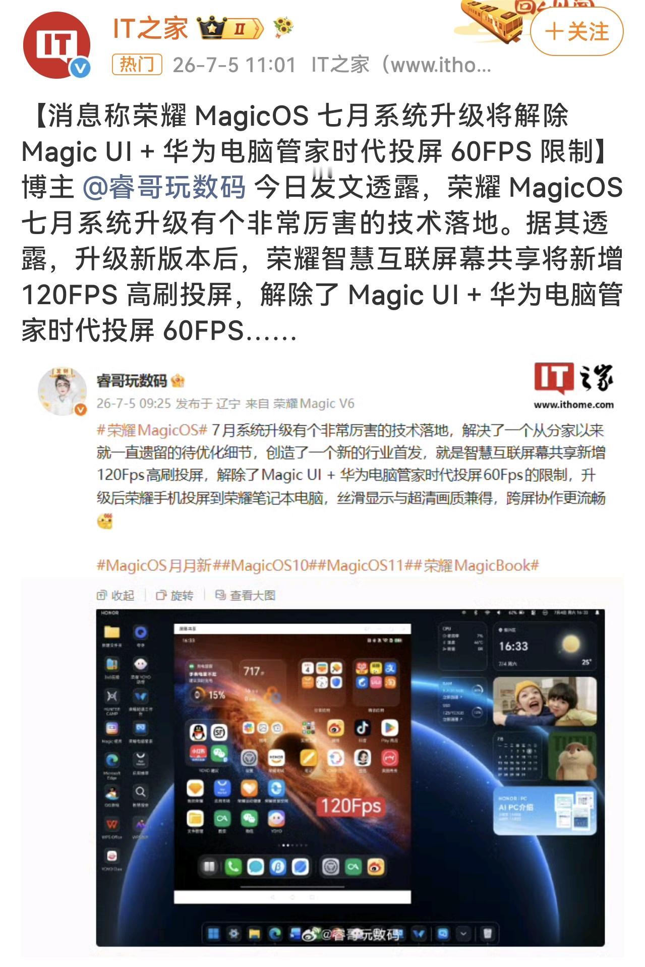 华为：荣耀真行[赞]
华为没做到的，荣耀竟然做到了，手机投屏到电脑60FPS 限