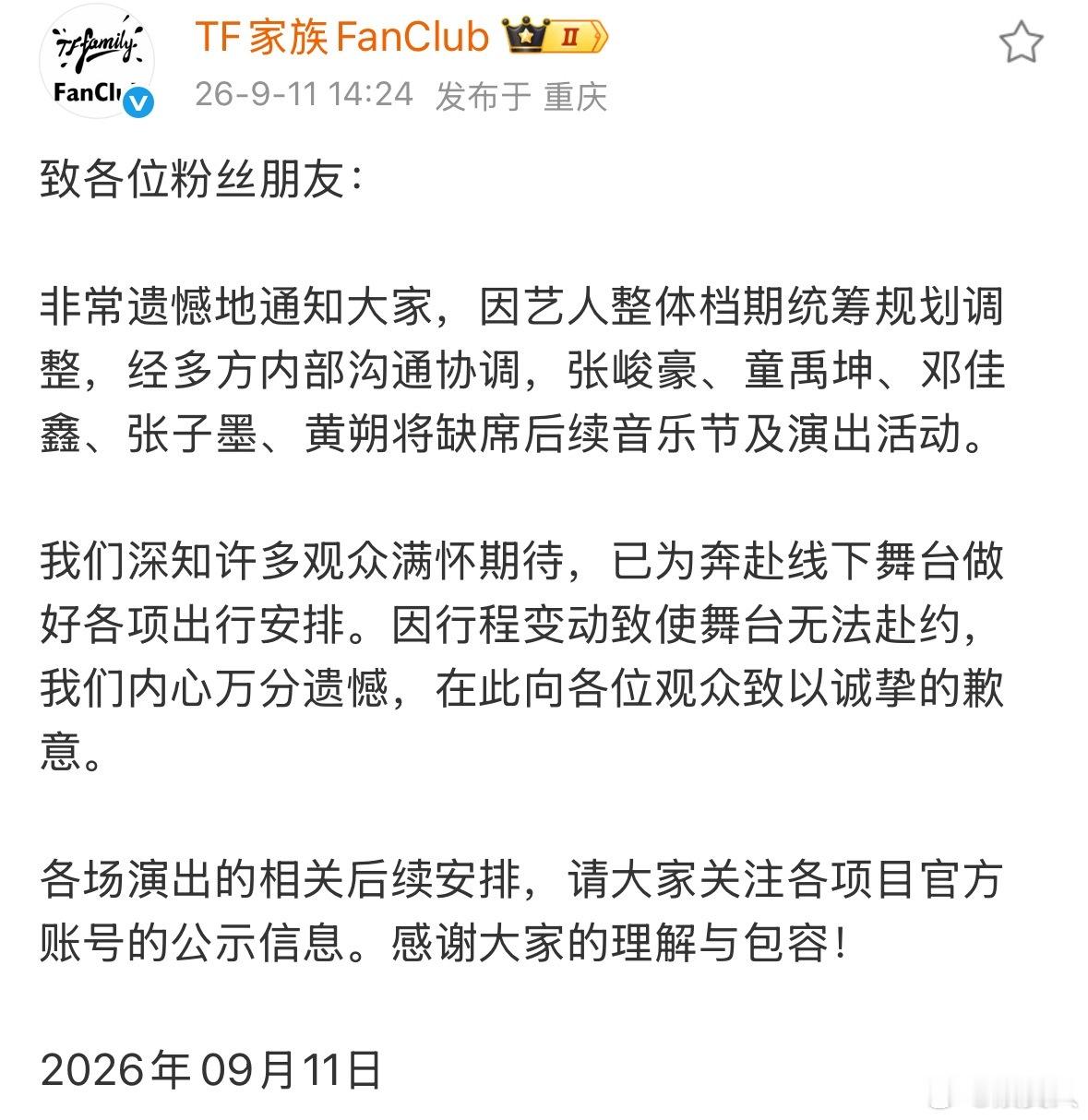 现在连三代solo的张峻豪、董禹坤、邓佳鑫、张子墨、黄朔音乐节都取消了连坐一大片