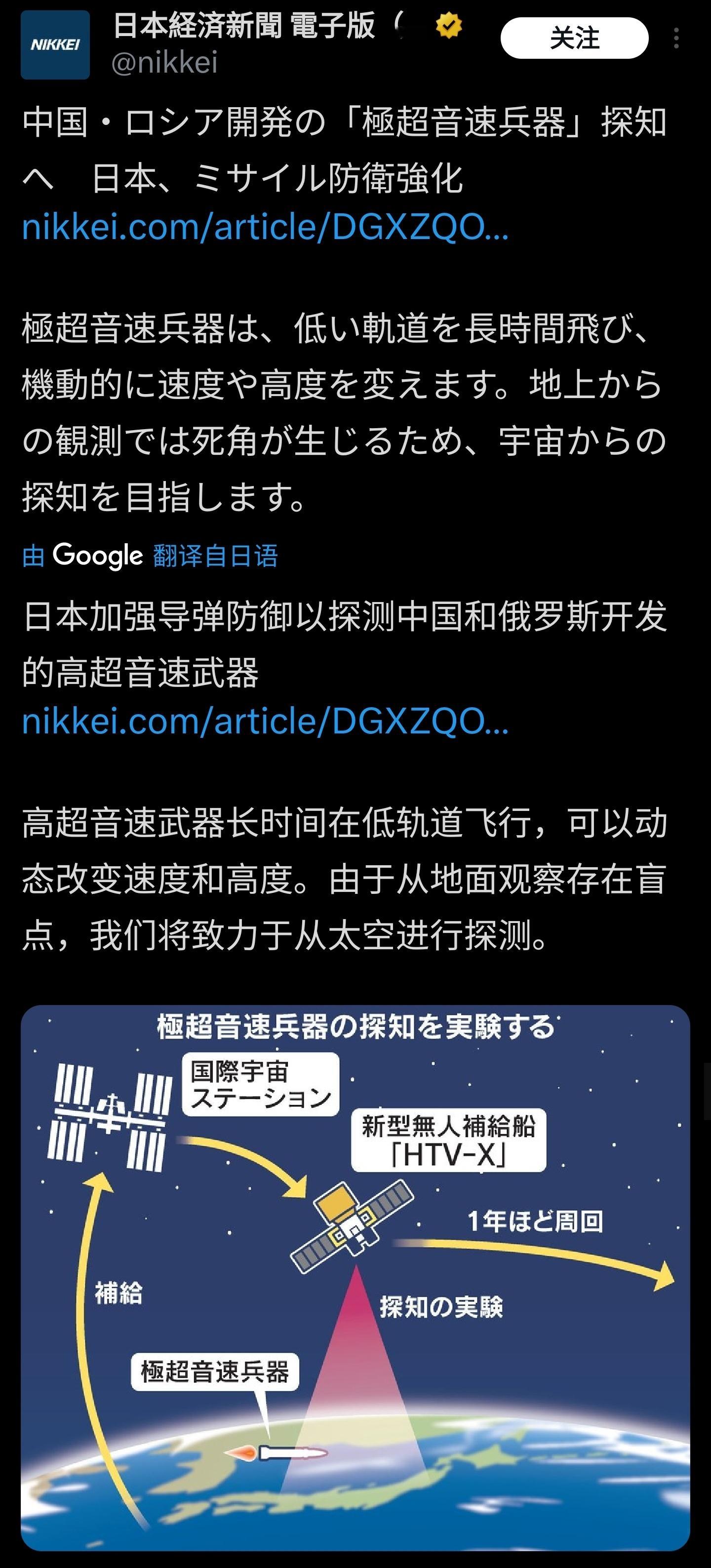 烽火问鼎计划  为了应对中俄的高超音速导弹威胁，日本防卫省将在HTV-X无人补给