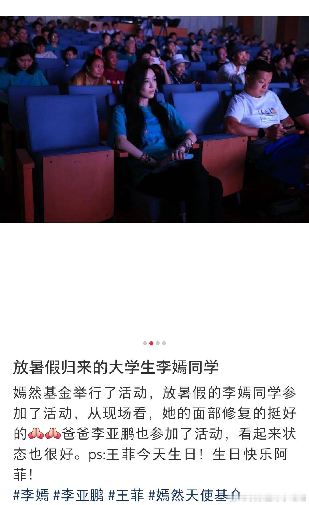 19岁李嫣出席活动 李嫣暑假回国后首次公开亮相，在嫣然基金活动现场忙前忙后特别认