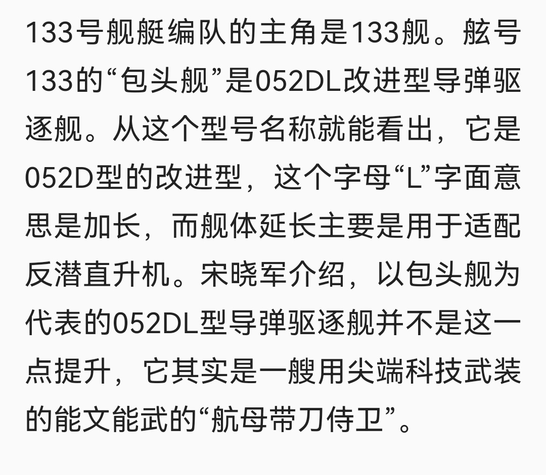 东部战区舰艇过航横当水道052DL这个叫法应该比052DM靠谱些 