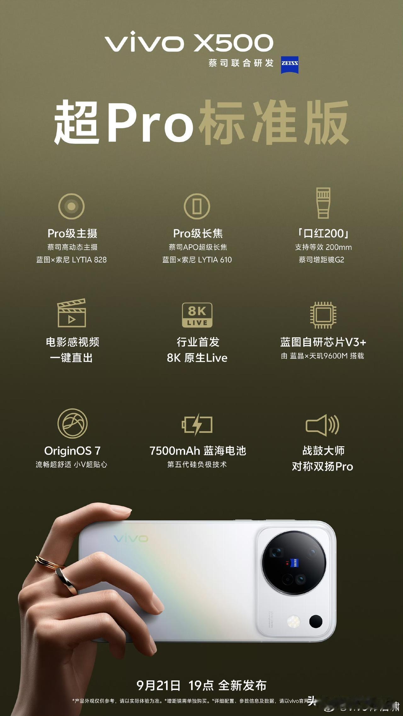 vivo X500系列明天发布，直播时间是晚上7点

猜猜X500 Pro Ma