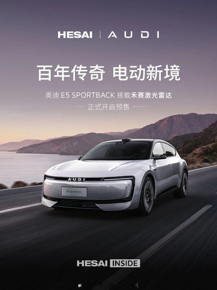 AUDI E5 Sportback预售，限时 23.59 万元起，标配禾赛激光雷
