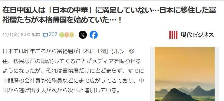 日本开始操心了
在日本的中国人，奋斗多年后
纷纷回国

近期，日本媒体关注到一些