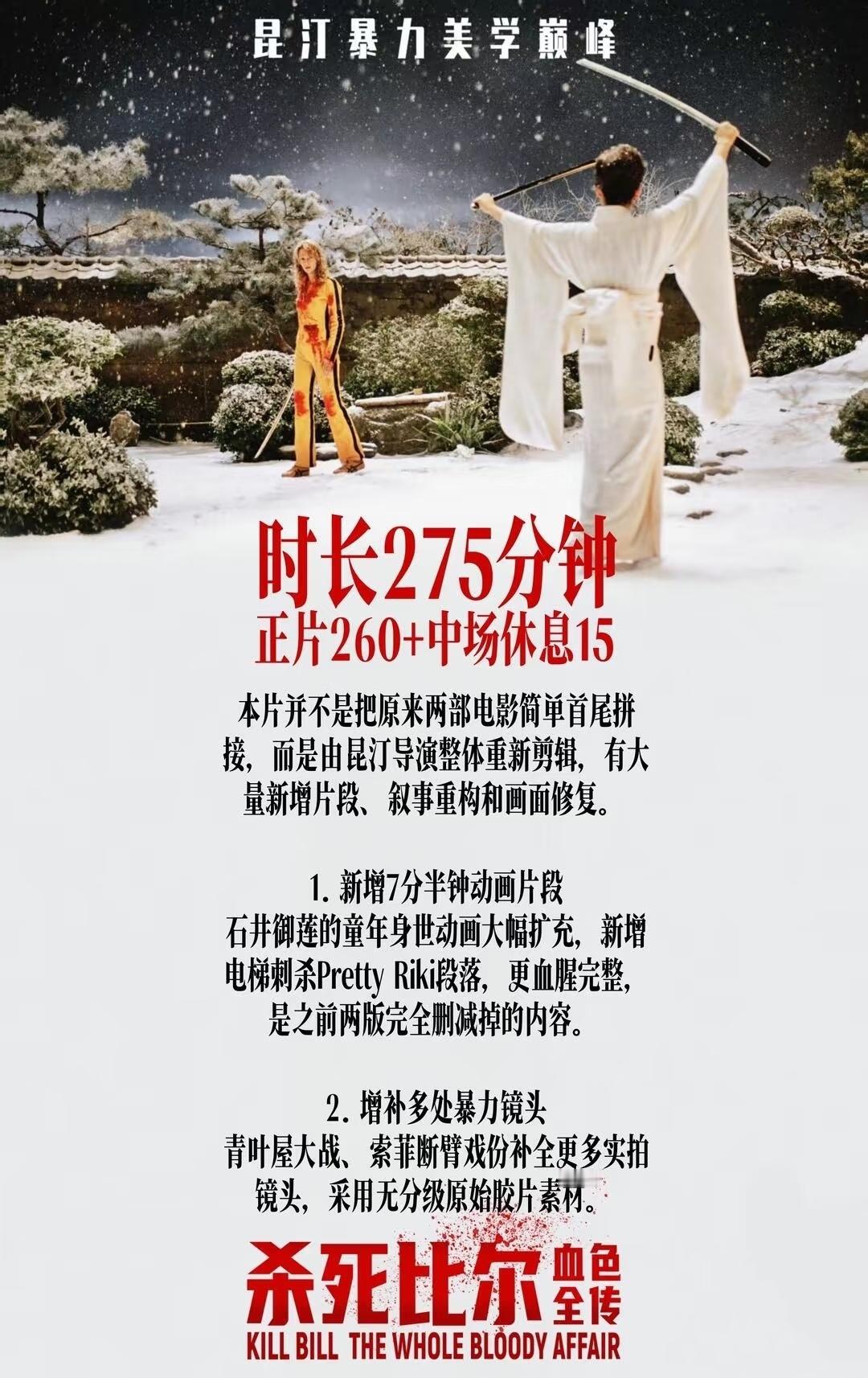 《杀死比尔》要重映了，我能在朋友里找到陪我看四个半小时电影的搭子吗[哆啦A梦害怕