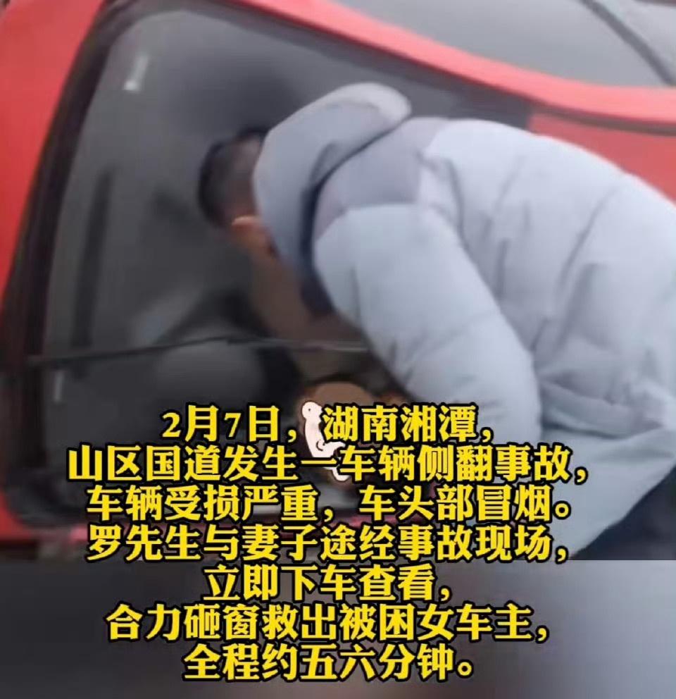真的被暖到了！湖南一小车装白酒侧翻，车头冒烟，女司机被困。货车司机罗勇第一时间停