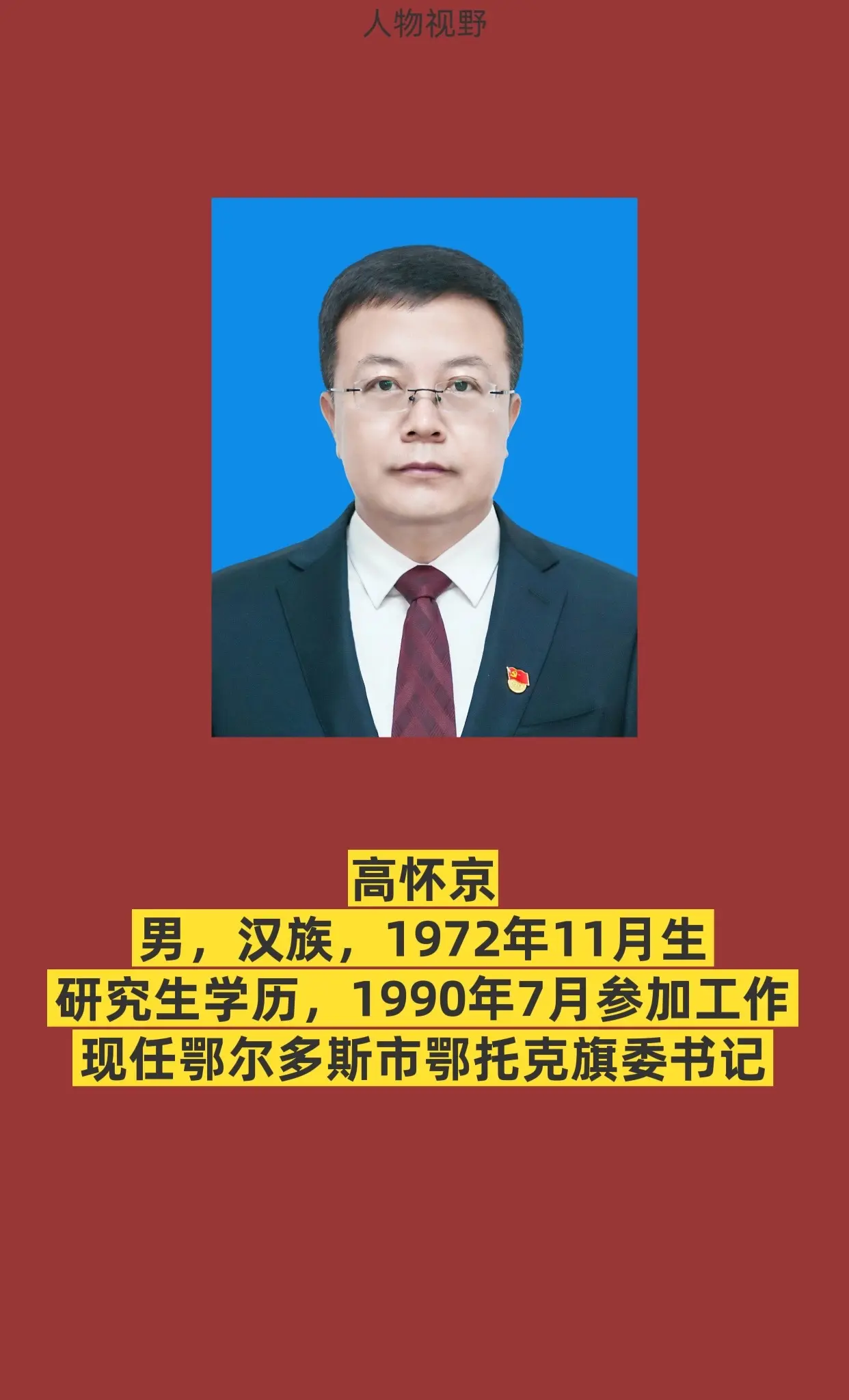鄂托克旗。