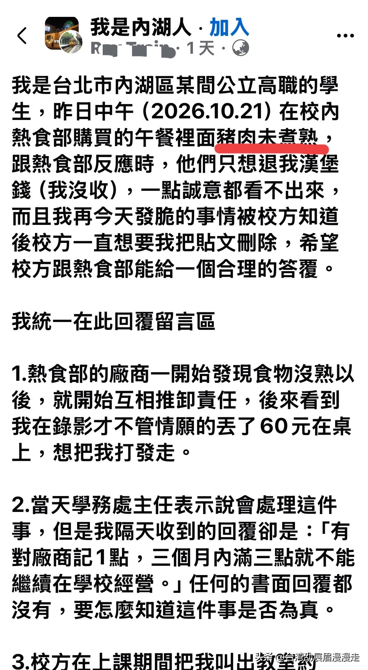 这两天在网路上刷到一则贴文，有一位高中生在校内餐厅买到内馅未熟的汉堡，商家愿意退