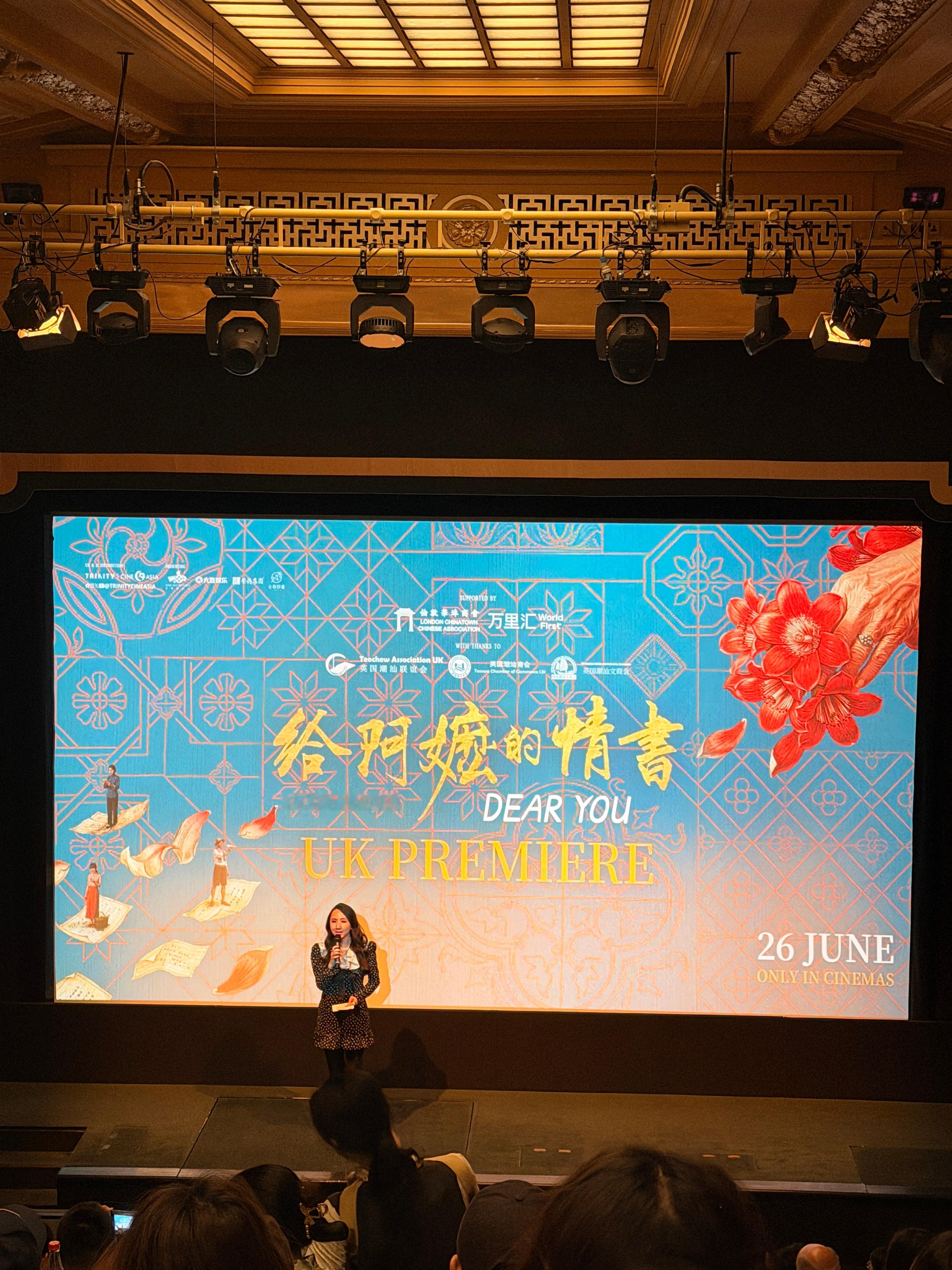 参加了给阿嬷的情书伦敦首映两只眼睛哭肿了真的拍的很好，剧本非常扎实，喜剧结合的非