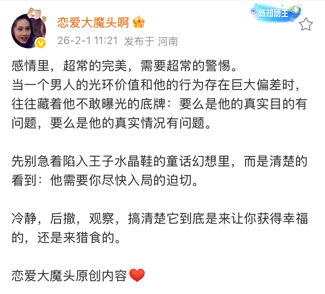 感情里，超常的完美，需要超常的警惕。