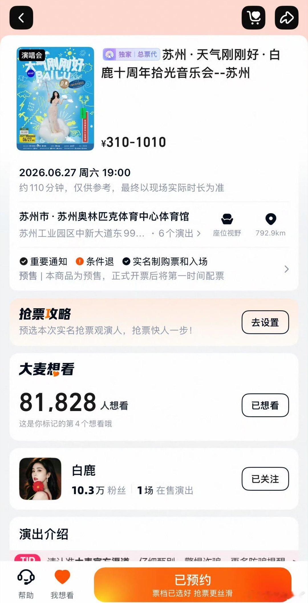 白鹿演唱会票价加起来是十年十周年演唱会票价分别是310+610+810+910+