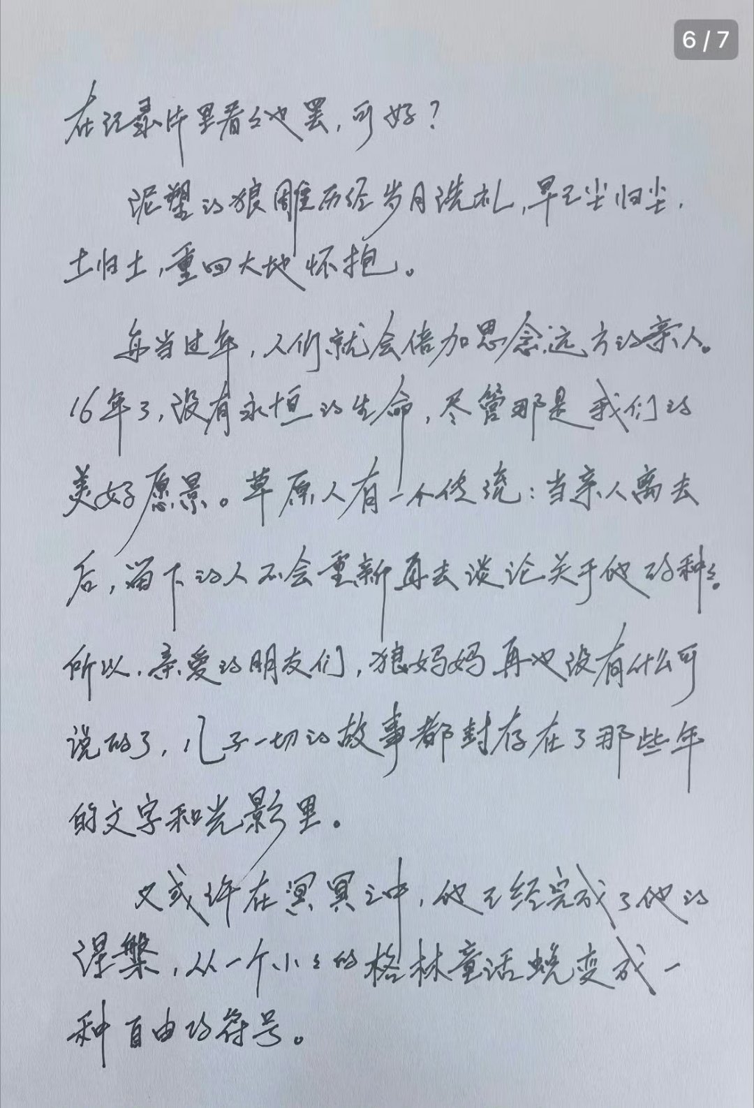 李微漪的手写信文艺工作者必须要有文化的含金量还在上升落款处还画了小格林重返狼群