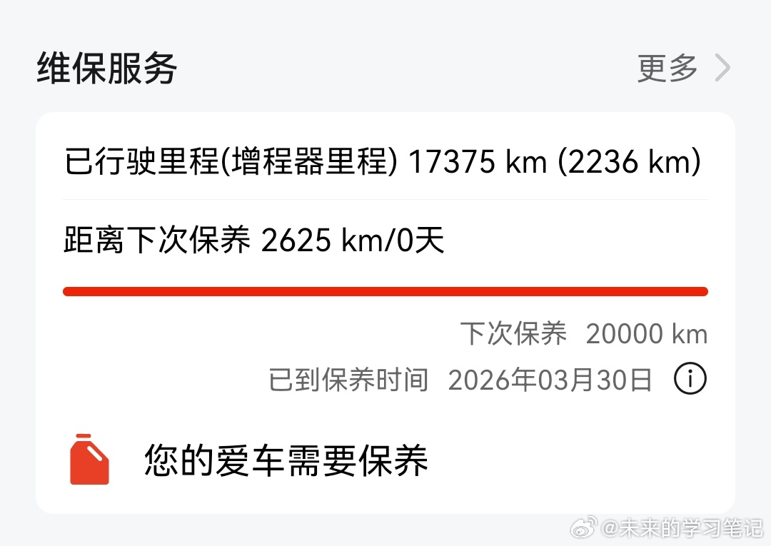 又要保养了，一年跑了接近18000公里，不算多，毕竟大部分时间不在家问界m9