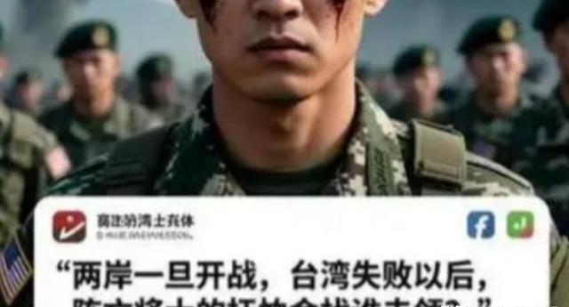 台湾自己起内讧了？台湾士兵突然发出来灵魂拷问：“两岸一旦开战，台湾失败后，阵亡的