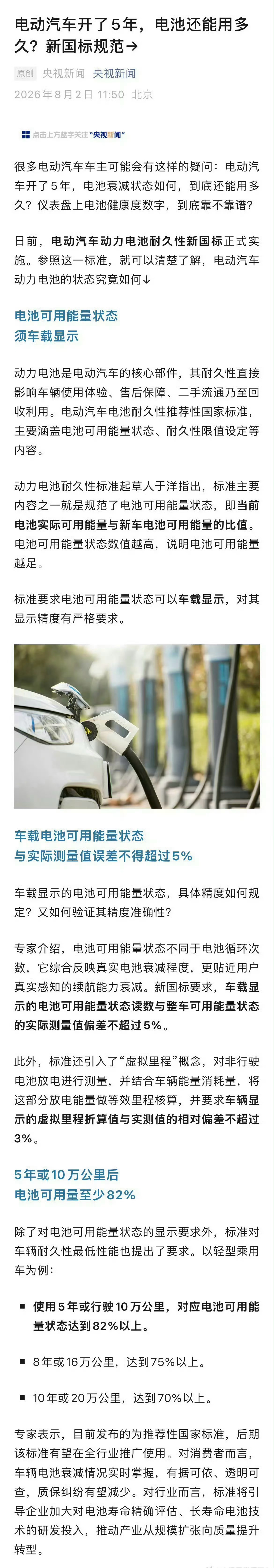 新规落地挺好的，以后车上的续航参考更靠谱。不会出现显示里程和实际差很多的情况，跑