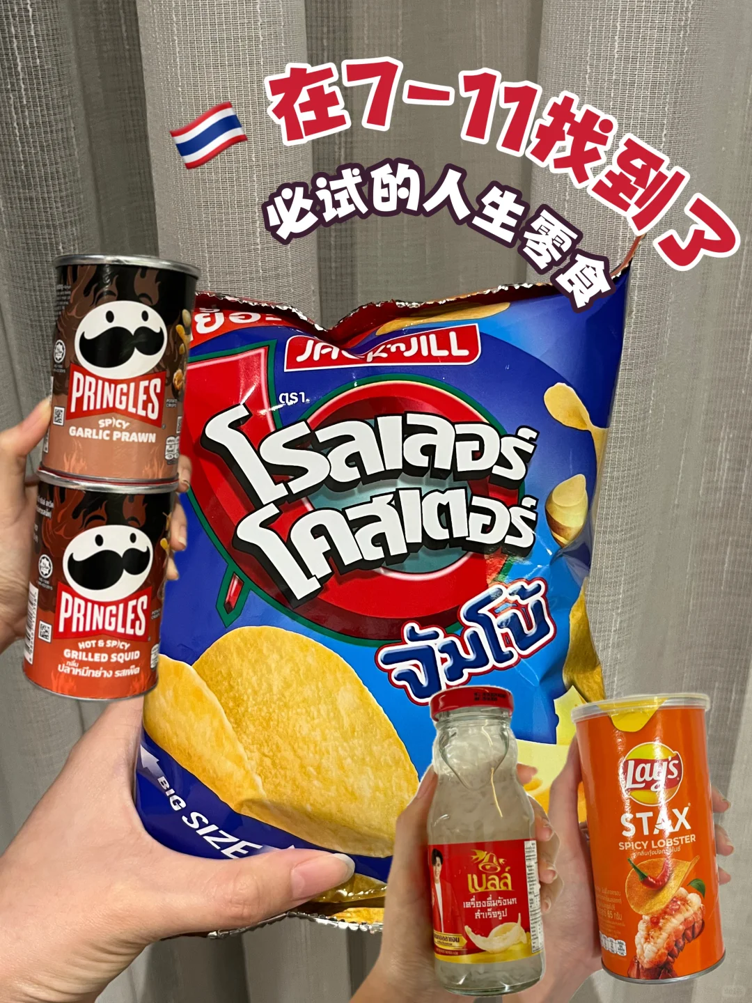 🇲🇾🇹🇭 泰国7-11真的离谱 找到人生零食🥹