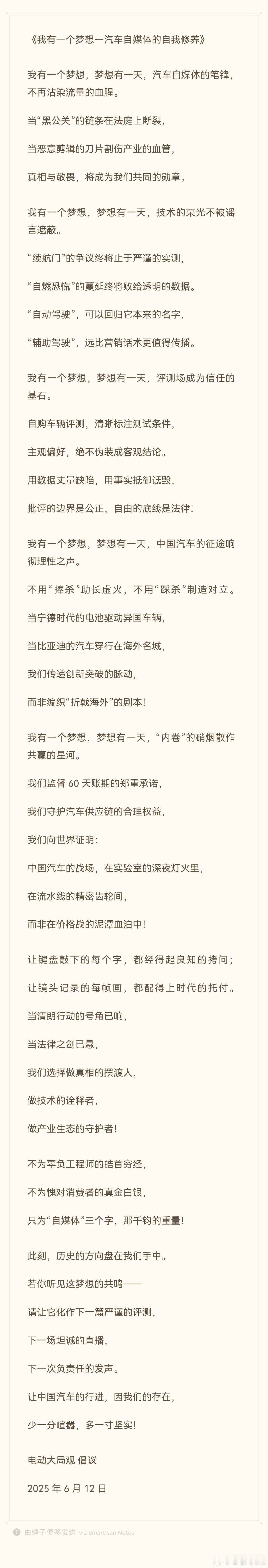 赛车星冰乐汽车自媒体的自我修养 不能没有大局观 我有一个梦想 作为汽车自媒体的“