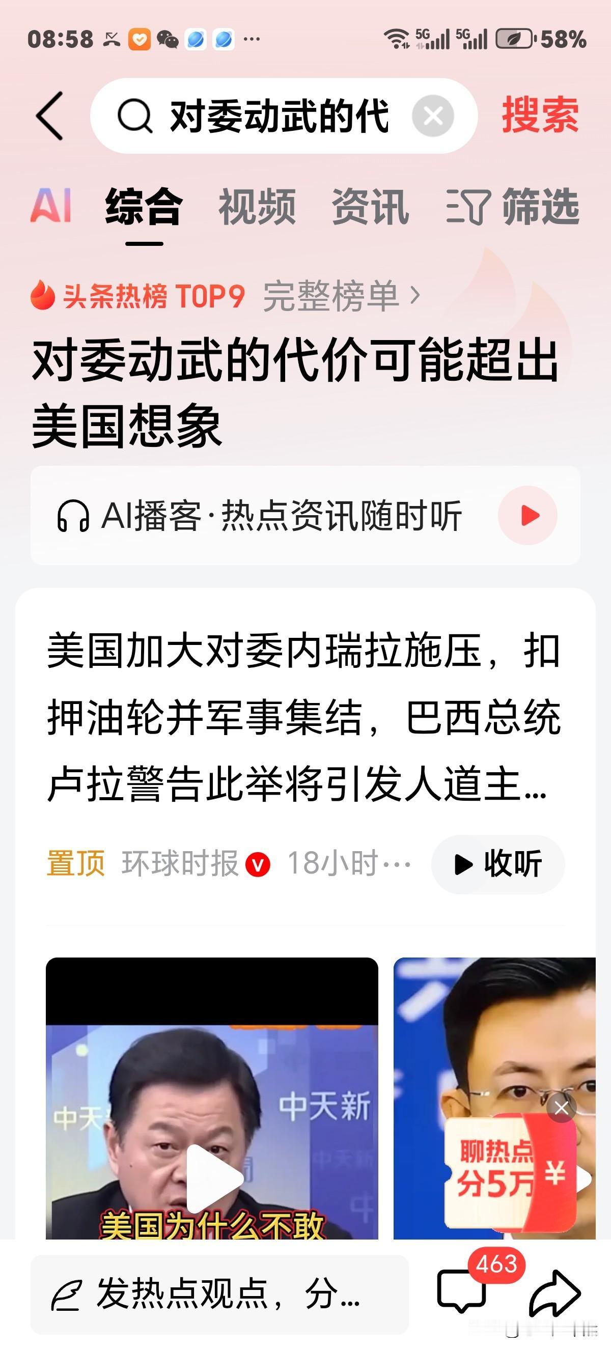 美对委动武代价几许？收获多大？我看付出小于回报！因地面战不会发生，海上封锁便可击