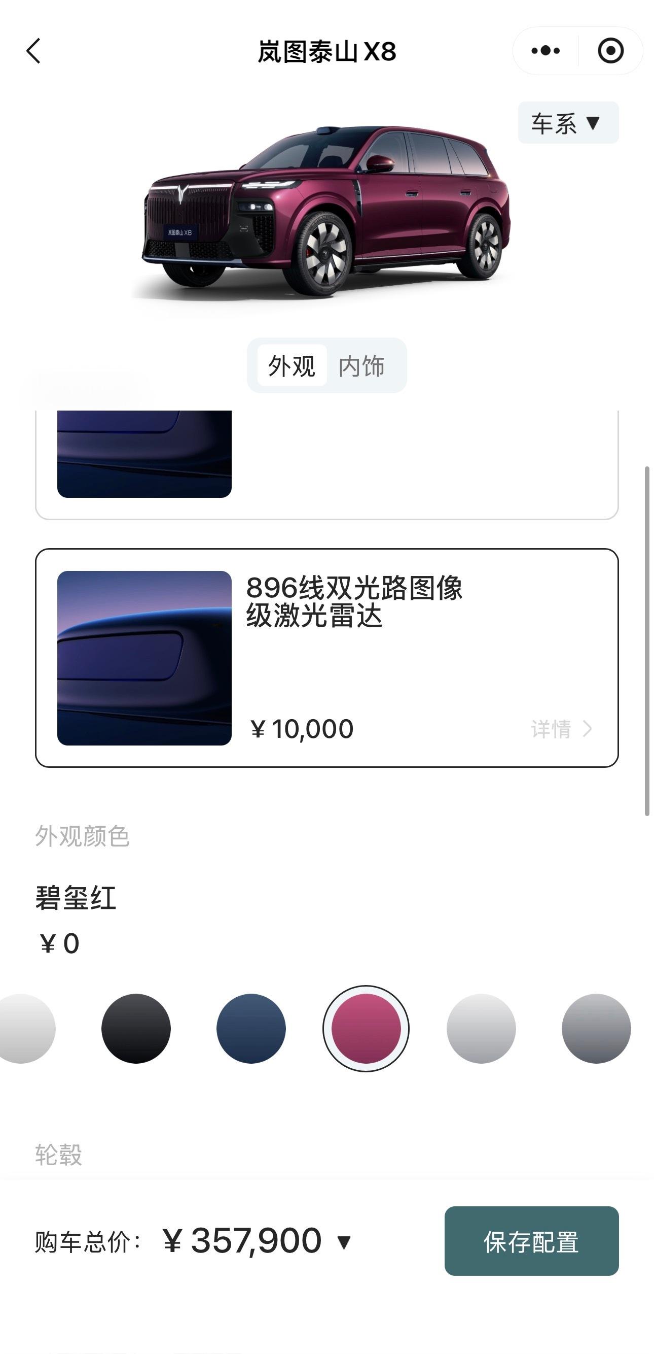 岚图泰山8X的车身颜色和内饰配色全部免费这可太棒了，不用纠结价格去选配真不错新车