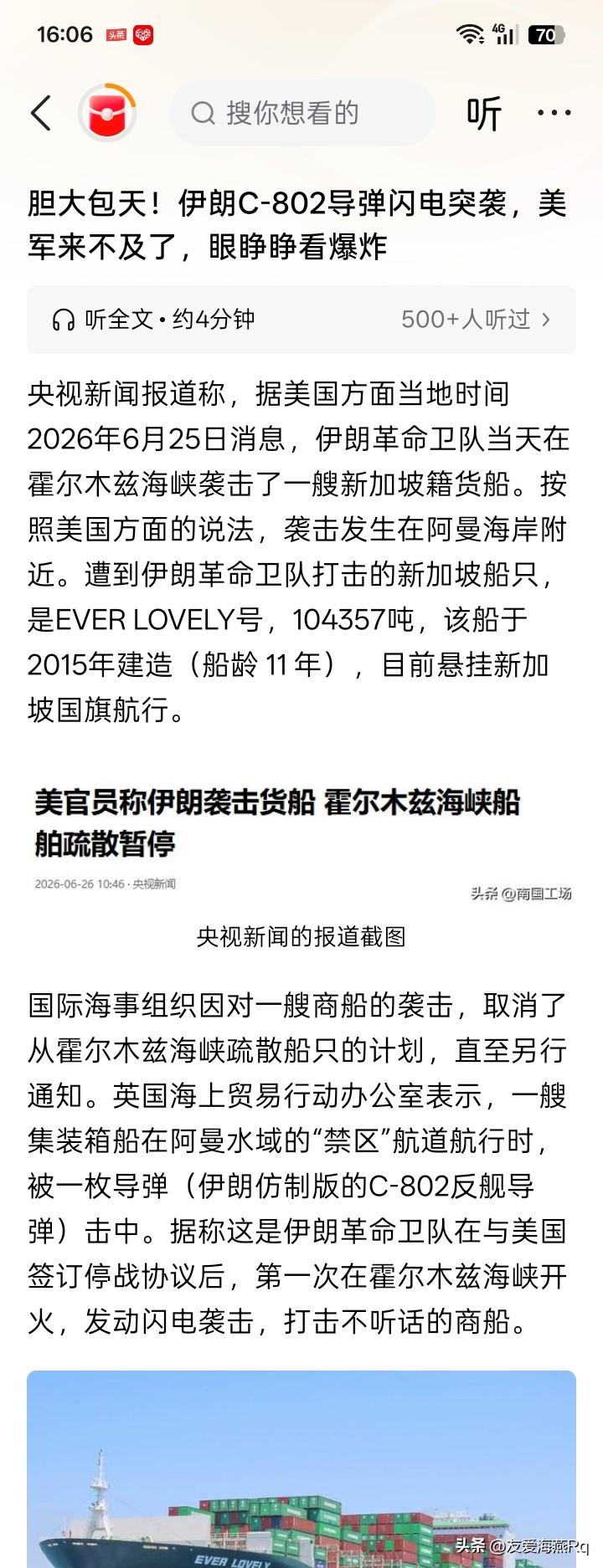 欠揍？
好像就是无端的袭击没有任何武装力量、也不可能有任何安全威胁的、在国际航道