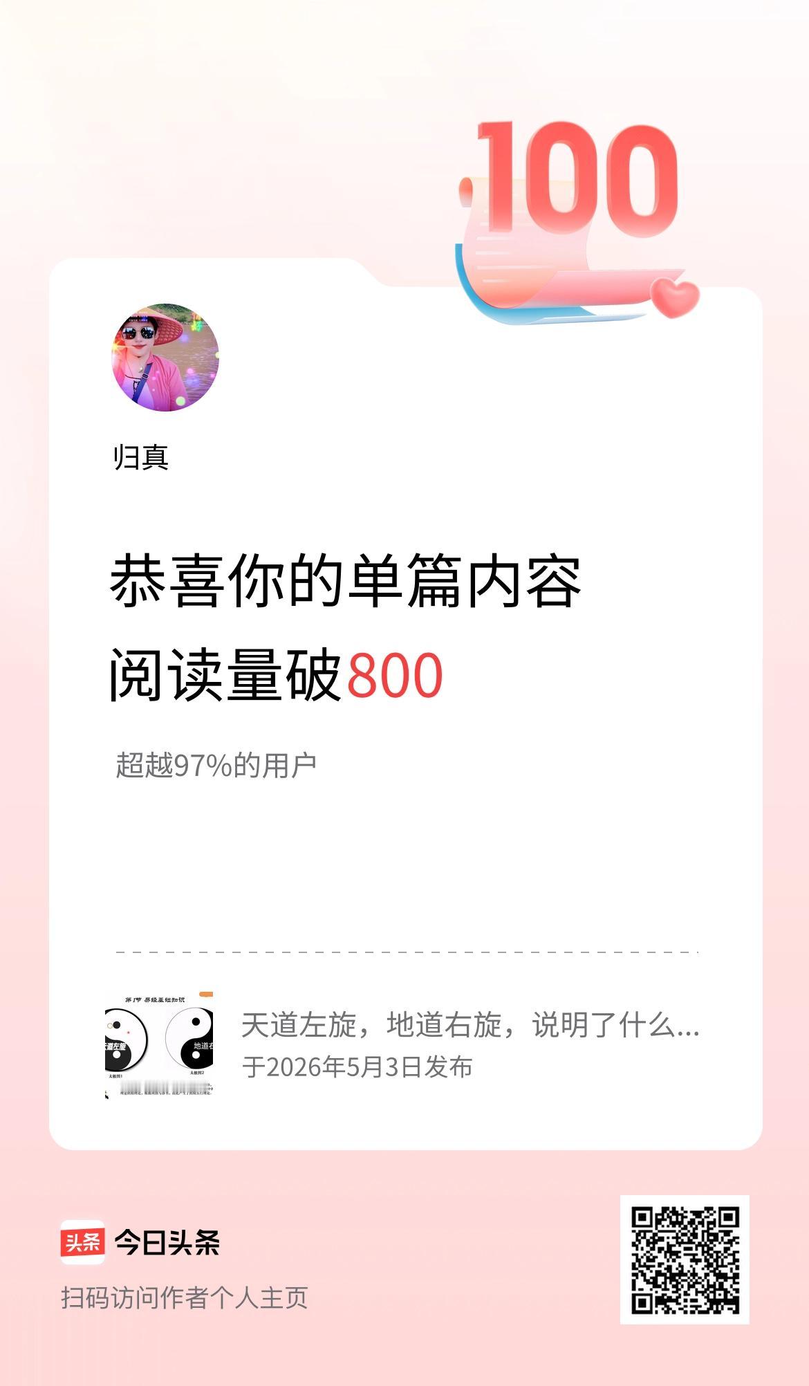 单篇内容获得阅读量破800啦！