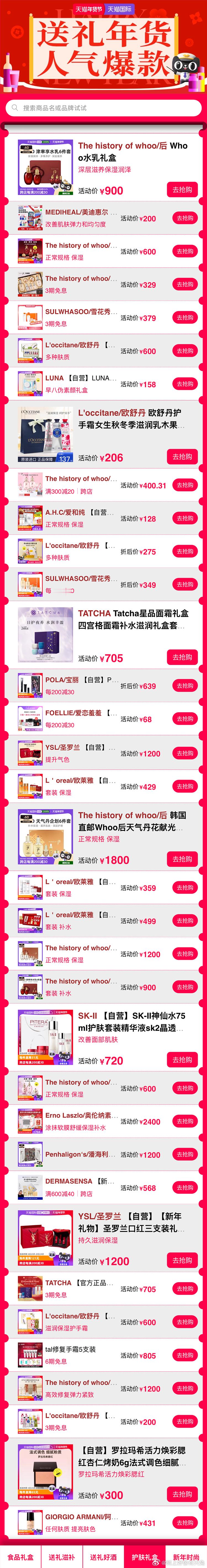 年货筹备正当时！天猫国际年货节四大榜单来袭，抄作业不纠结，越买越省，轻松囤好货，