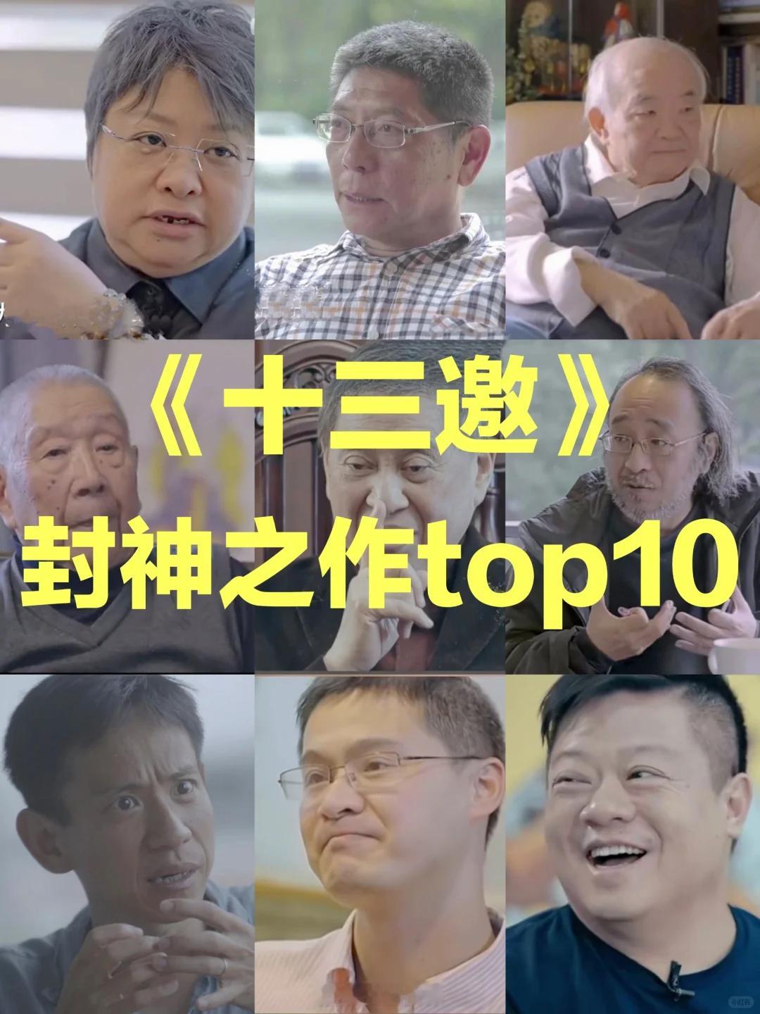 十三邀  不想读书时，就看十三邀这10集深刻对谈❗❗📺《十三邀》是我期期都看的