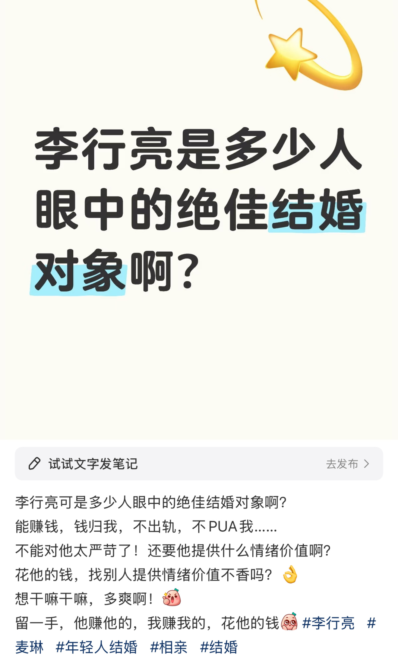 [允悲]话说李行亮跟麦琳结婚的时候他穷得叮当响，还丑，有几个愿意选他的（提前声明