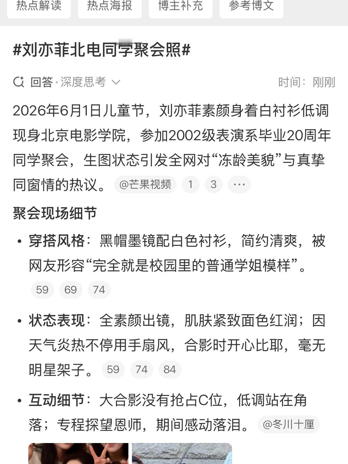 刘亦菲北电同学聚会照刷到她们北电02级表演系毕业20周年聚会，突然觉得时间好快。