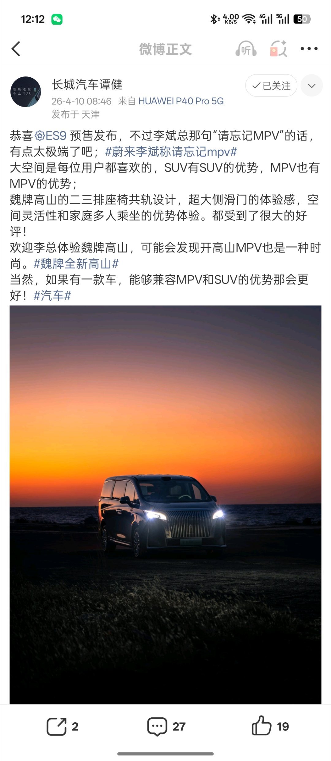 蔚来李斌称请忘记mpv我觉得这是蔚来用ES9切高端六座市场的营销话术，用纯电SU