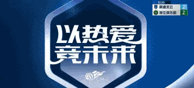 正在进行的中超第27轮南通支云对阵浙江队的比赛中，国安外租球员梁少文通过一次左脚