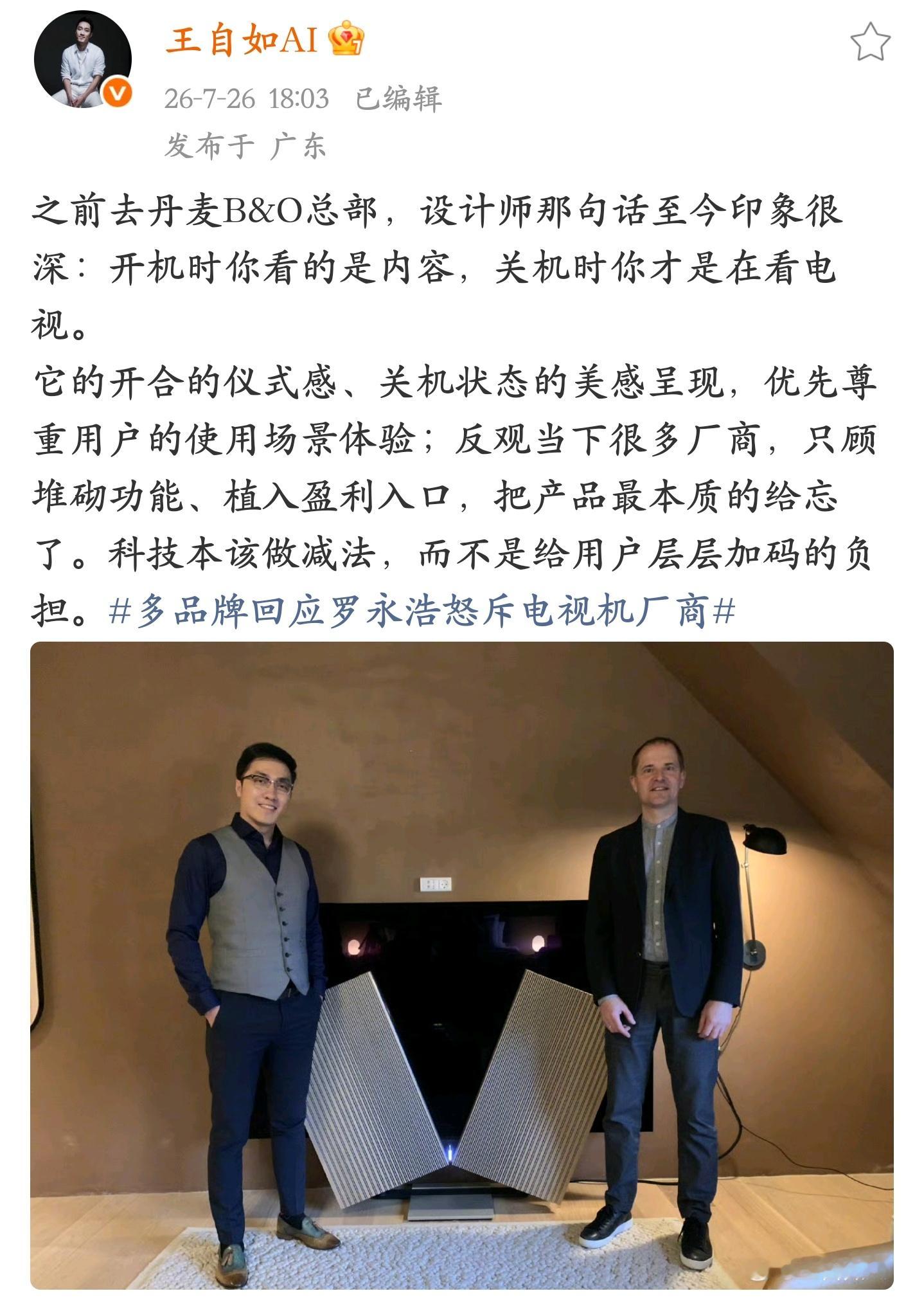 罗永浩怒斥电视机厂商 罗永浩和王自如完全是很多人的嘴替了，电视系统太应该被整治了