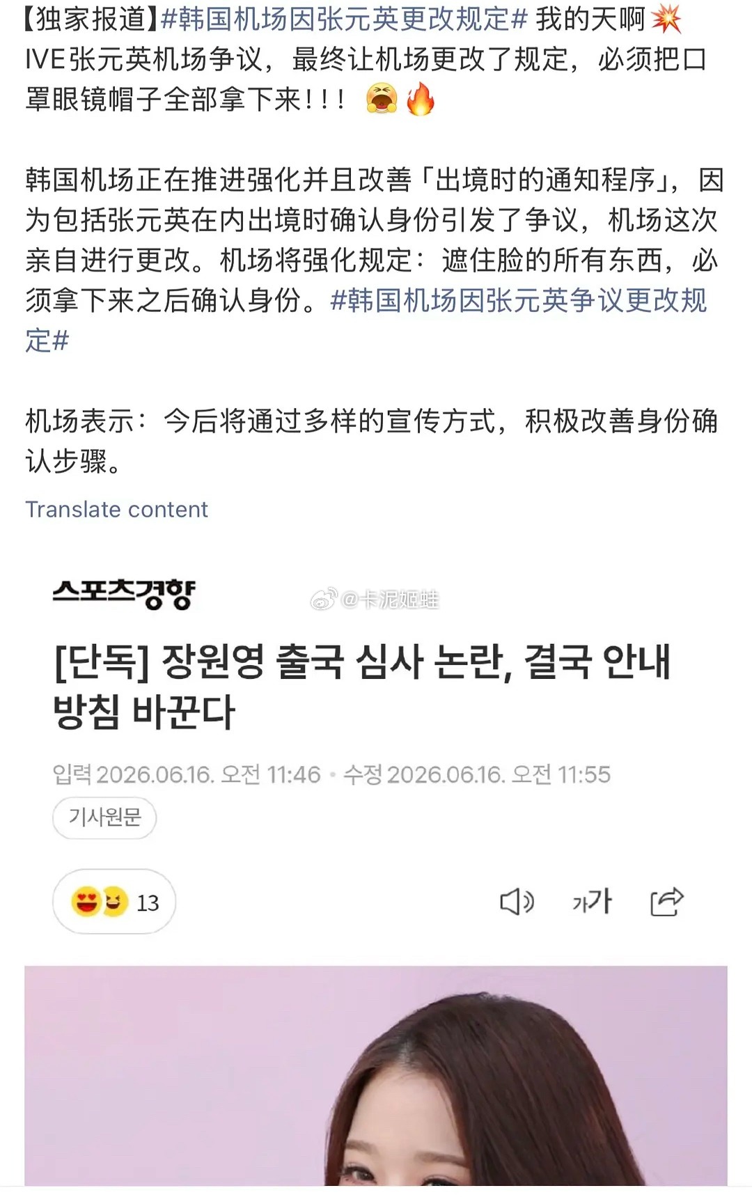 【外网热贴】韩国机场为张元英改规定 