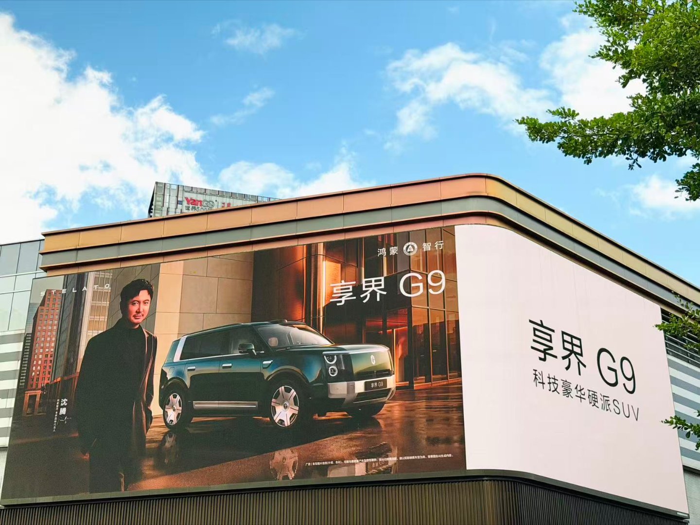沈腾杨幂将出席成都享界发布会享界G9官宣即将上市 杨幂的率性和沈腾的随性，跟享界