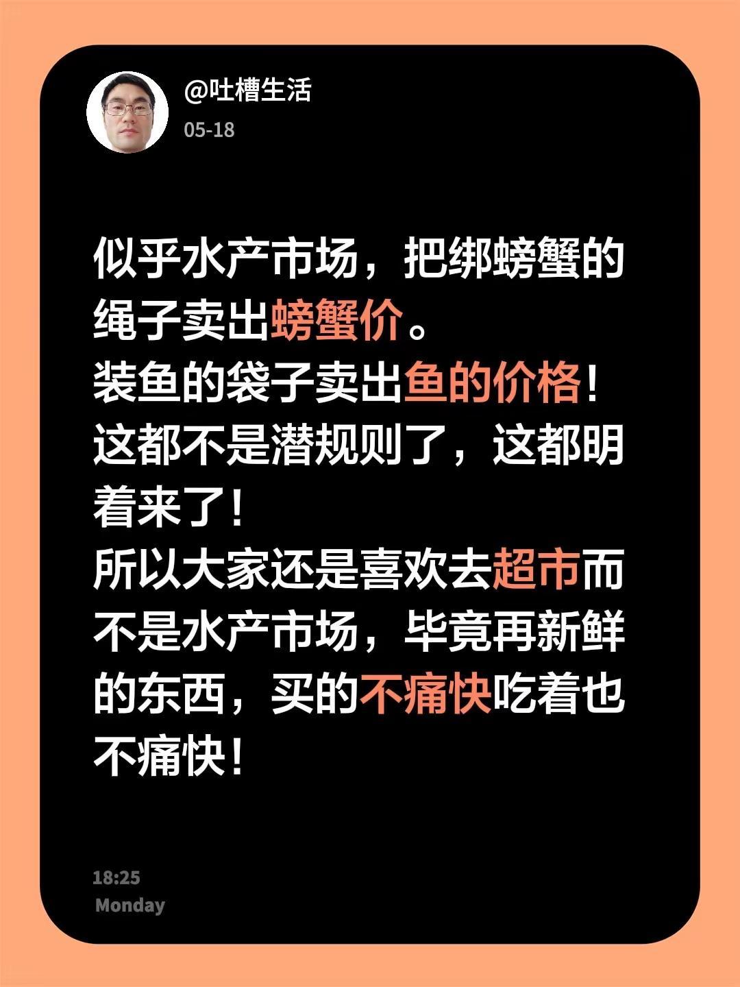 似乎水产市场，把绑螃蟹的绳子卖出螃蟹价。装鱼的袋子卖出鱼的价格！这都不是潜规则了