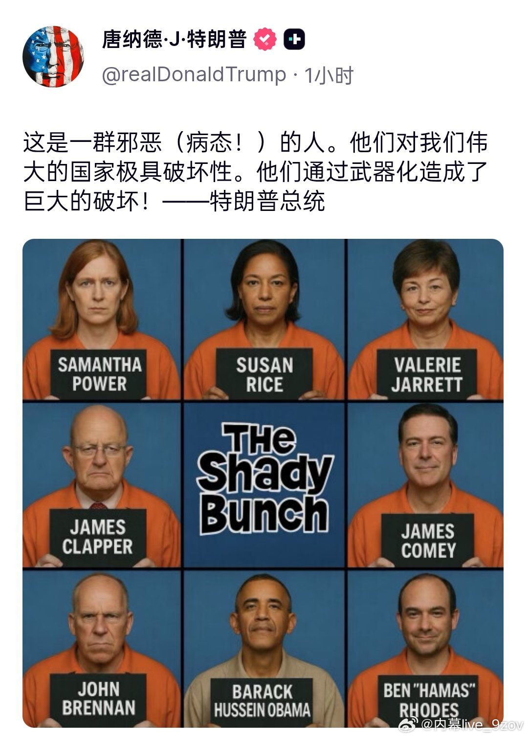 特朗普发布AI“嫌犯大头照”图中被穿上橙色囚服的人，全都是奥巴马政府时期的国家安
