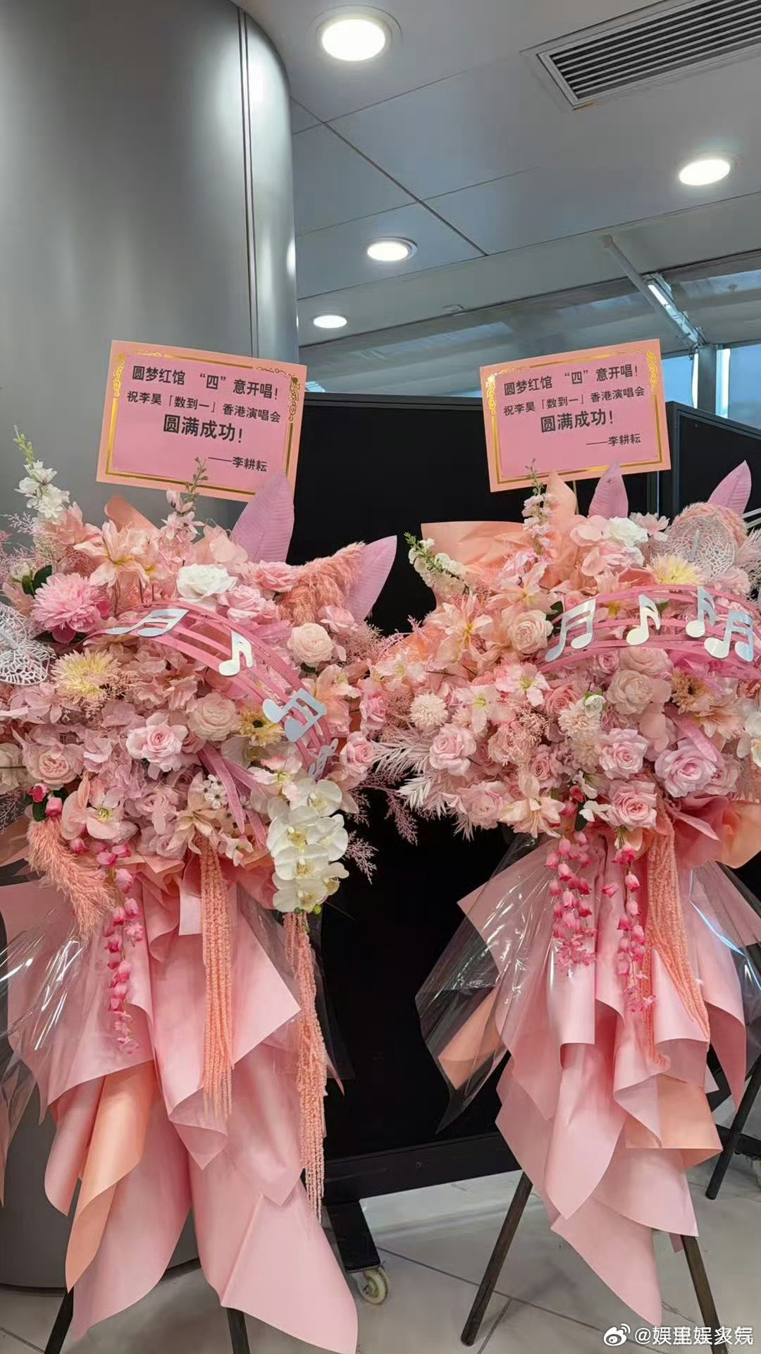 众多港星为李昊演唱会送花篮李昊在圈内的人缘谁看了不说一句排面十足，李昊站上红馆开