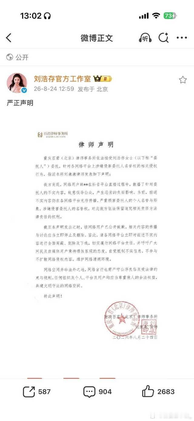 刘浩存工作室已经发声明进行回应 感觉刘浩存真的wwzz了 ​​​