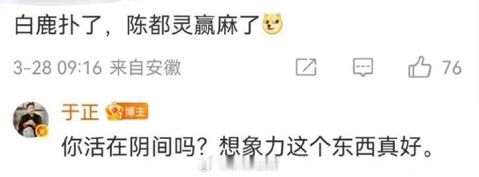 于正今天发了一些旧照，里面有和陈都灵的合影，后来粉丝提醒后，他又删掉了，还阴阳说