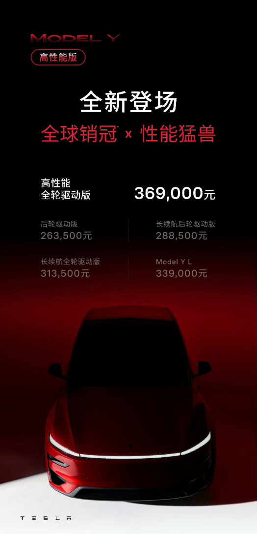 特斯拉ModelY性能版来了369000元，这性能，会是国产“严父”吗？大v聊车