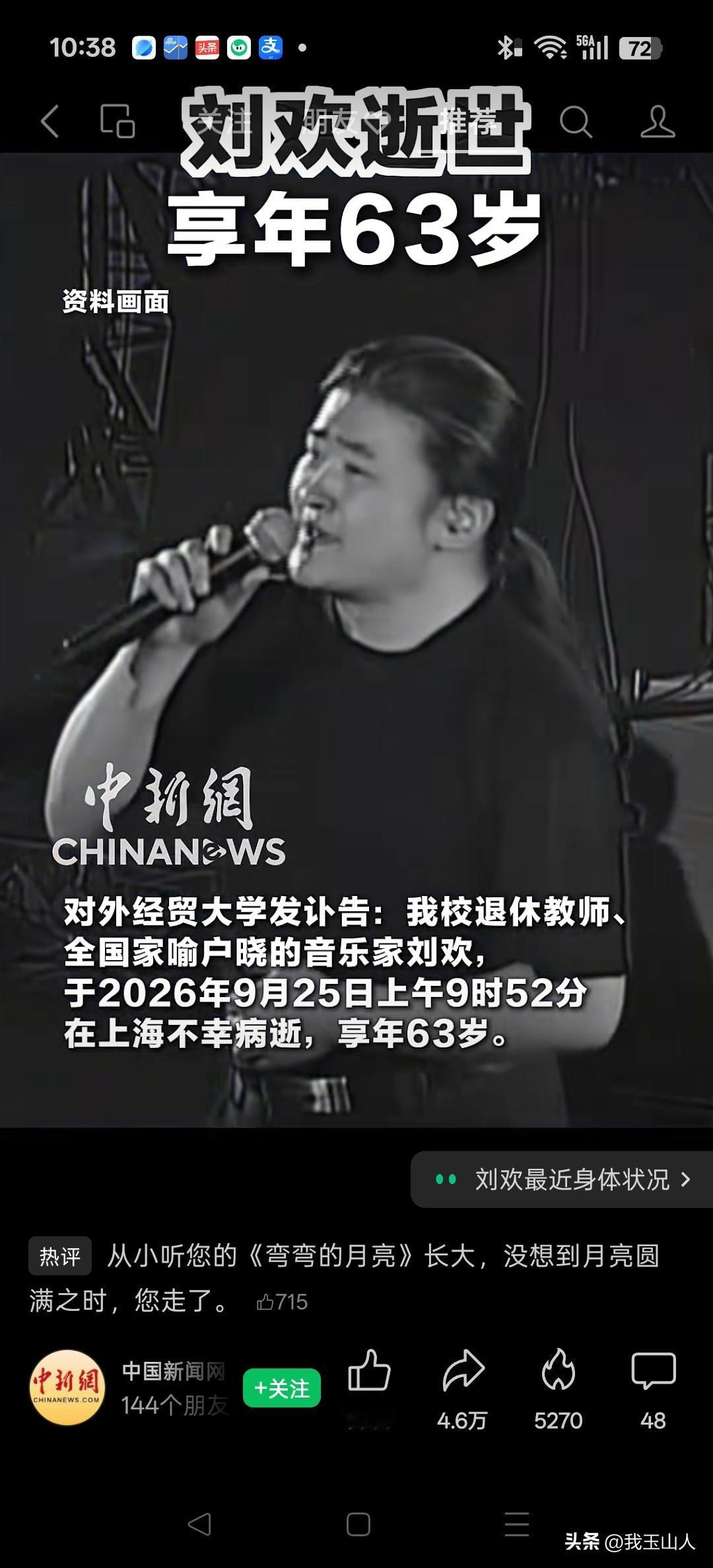 惊悉刘欢老师辞世，实在令人唏嘘。那浑厚磅礴的嗓音，《弯弯的月亮》《好汉歌》，一首