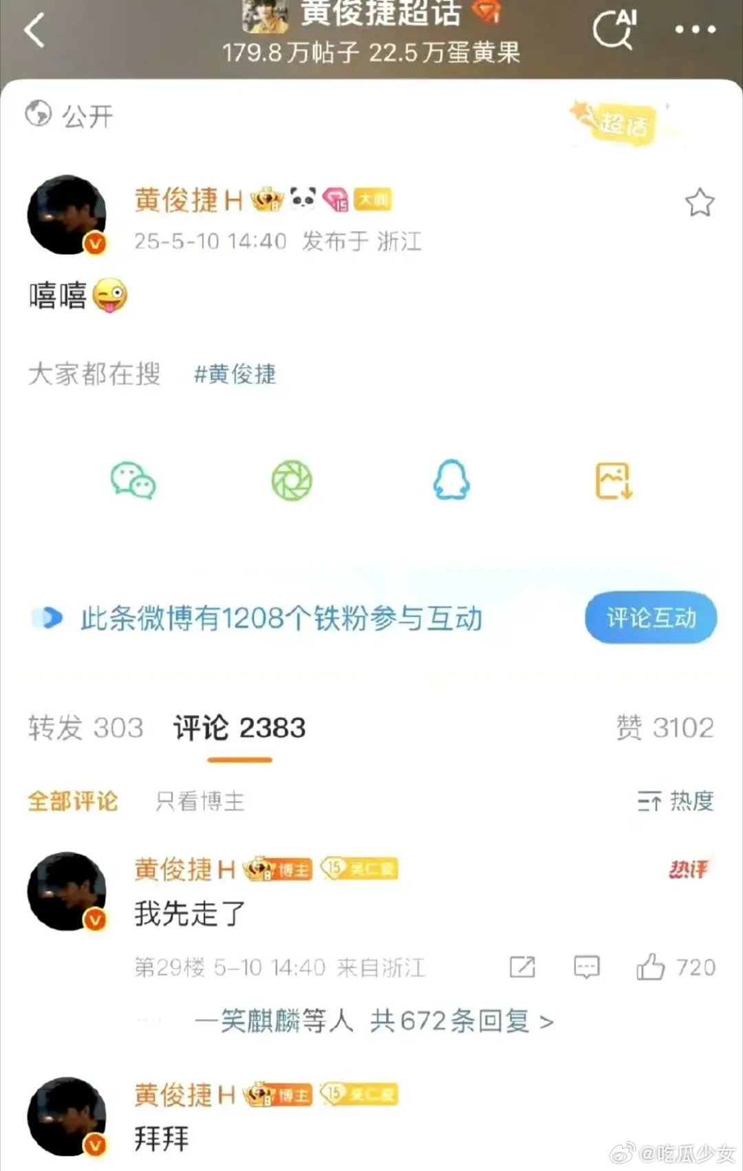 黄俊捷 嘻嘻 先是黄俊捷都参加开机了后被撕走，变成“开机嘉宾”，然后黄日莹训练受