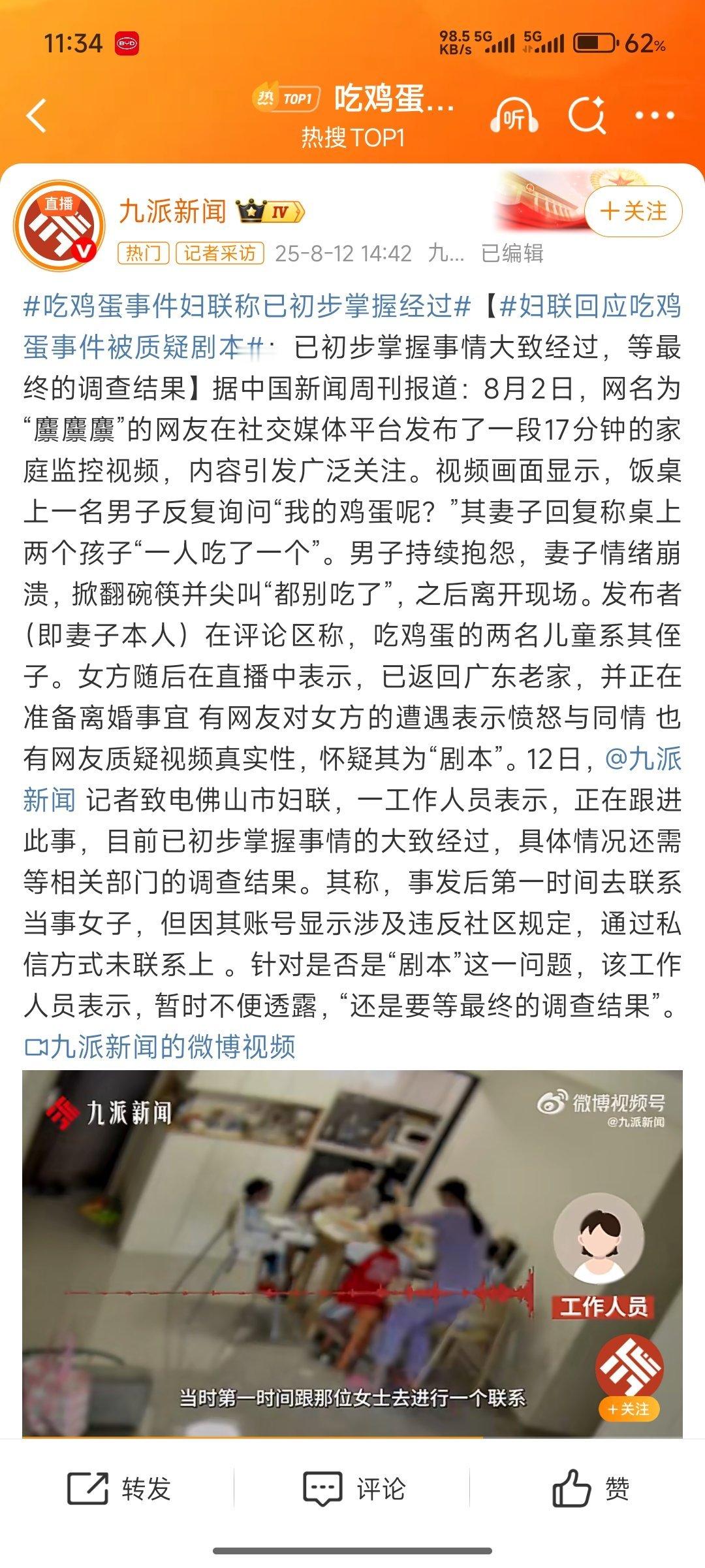 吃鸡蛋事件 剧本这玩意至于挂这么久热搜吗？[允悲]就算人家做剧本要流量，你们也是