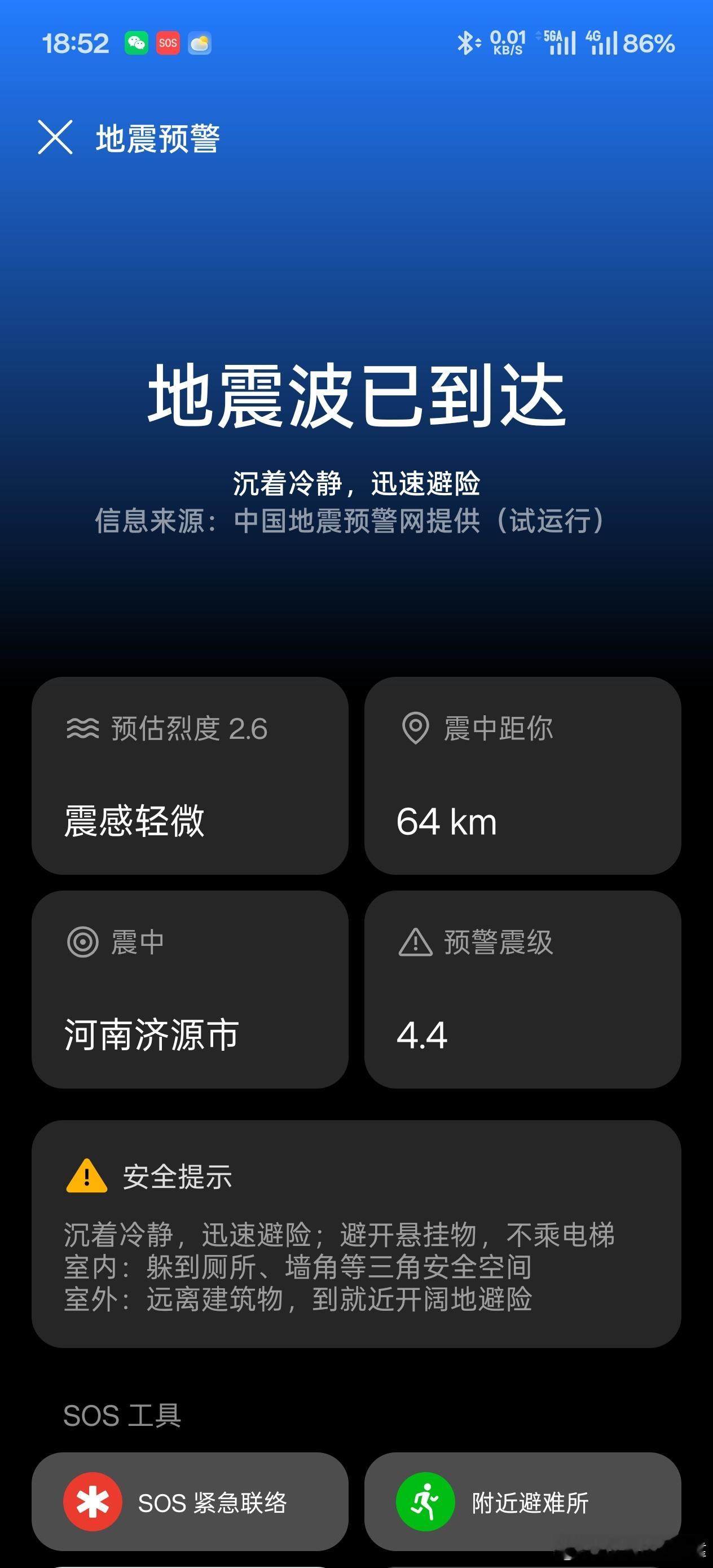 河南地震我在距离震中64公里的地方，没感到震感[祈祷][祈祷][祈祷] ​​​