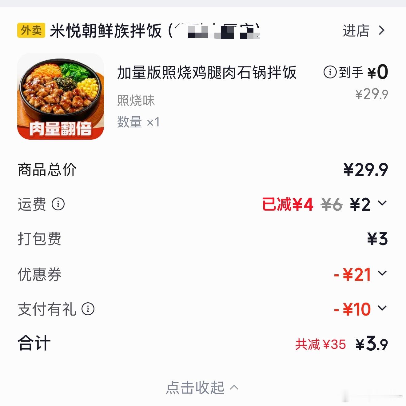 我去，3.9 